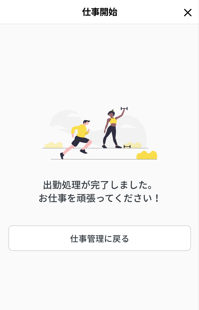出退勤6.png
