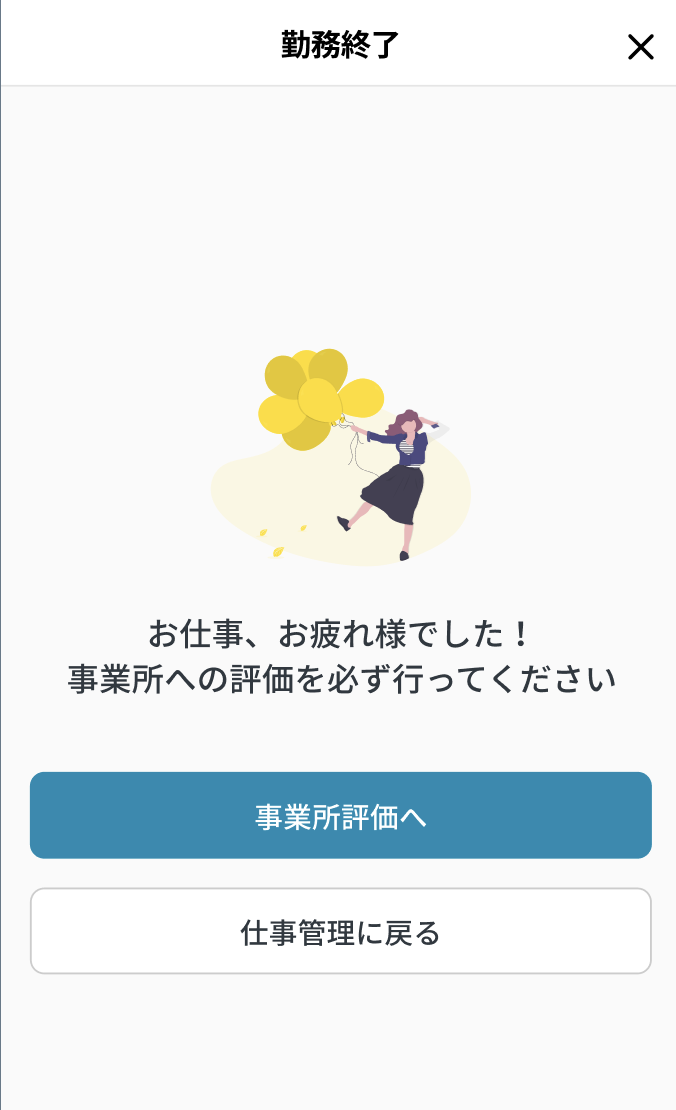 出退勤8.png