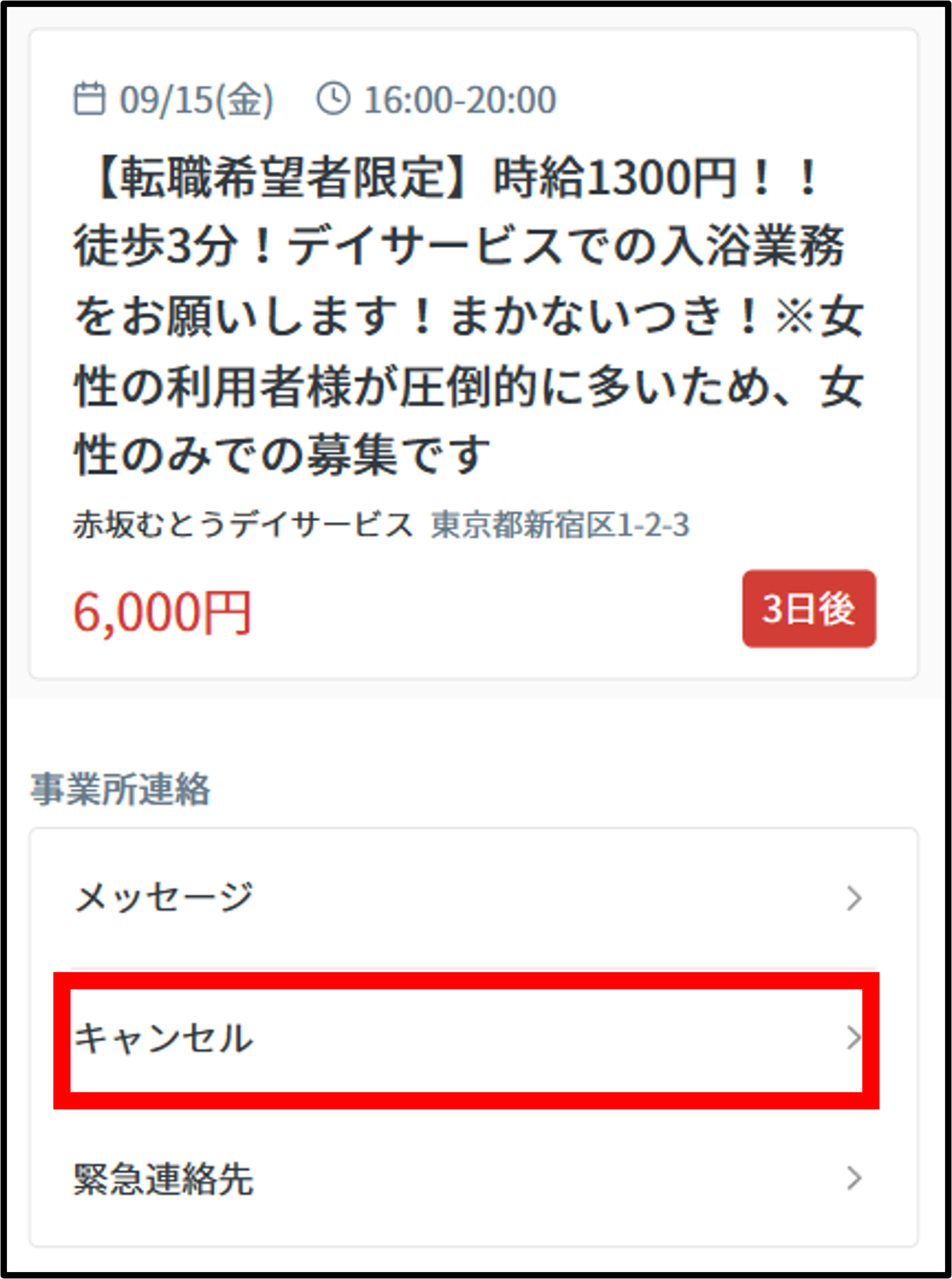 キャンセル3.png
