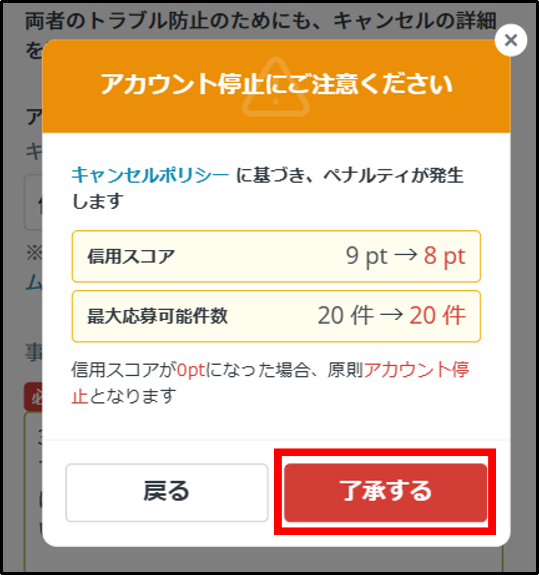 キャンセル5.png