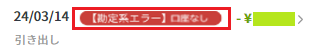 エラー画面.png
