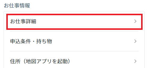 仕事管理→お仕事詳細.png