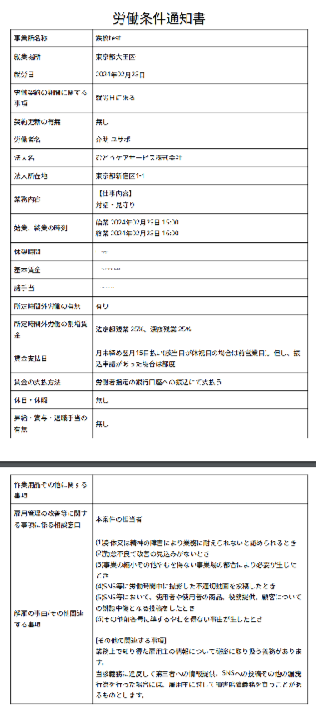 労働条件通知書げんぶつ.png