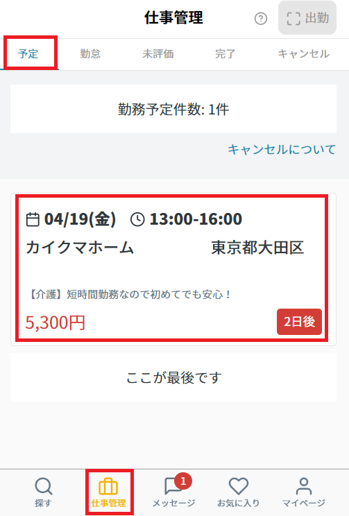 仕事管理・予定.png
