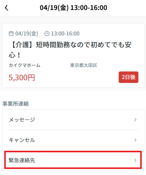 緊急連絡先.png