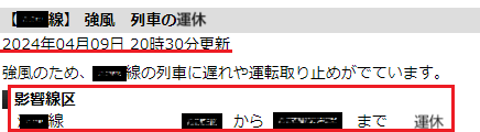 運休.png