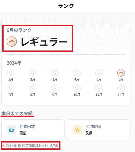 ランク：詳細.png