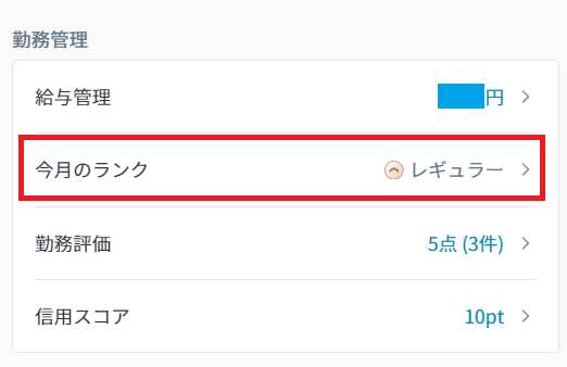 ランク：ランクタブ.png