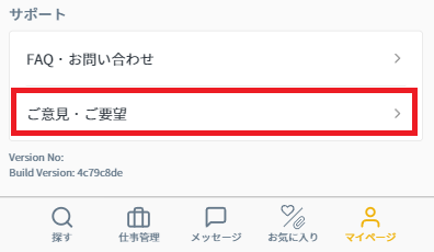 ご意見フォーム：アプリ.png