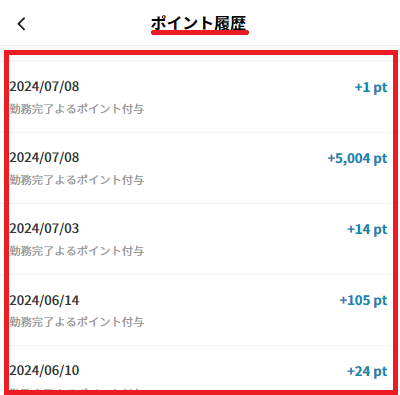 追加ポイント：ポイント履歴詳細.png