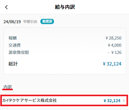 給与管理：詳細・振込完了.png