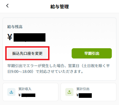 給与管理：口座変更.png
