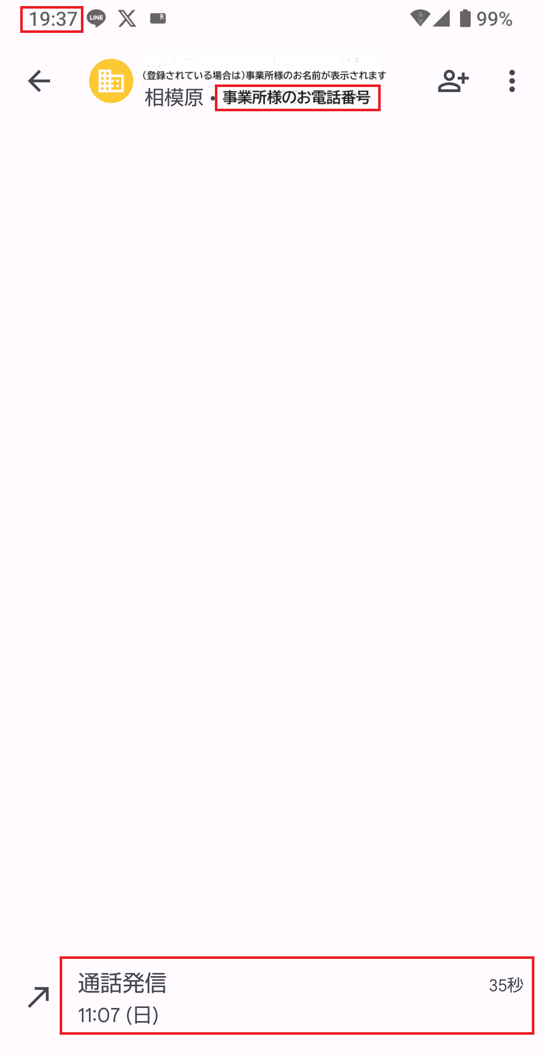 Androidの通話履歴.png