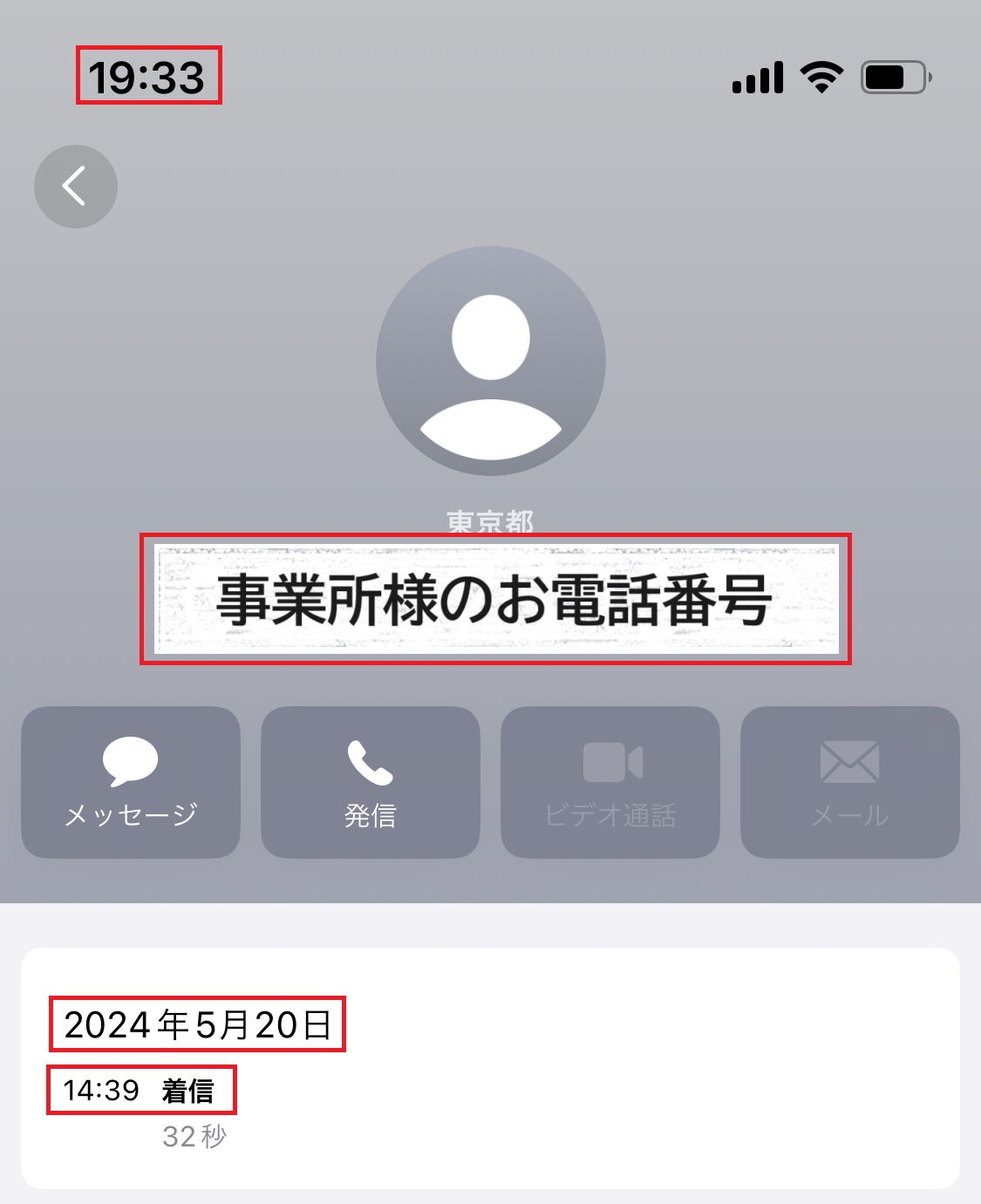 iPhone着信履歴.png