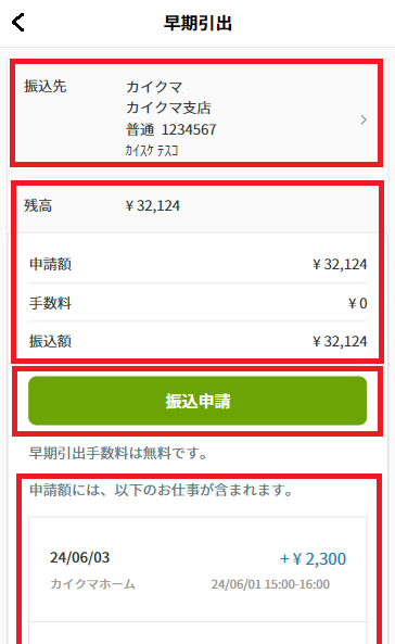 早期引出：金額確認.png