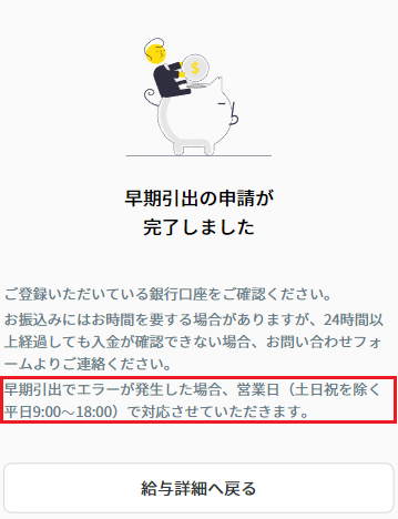 早期引出：完了.png