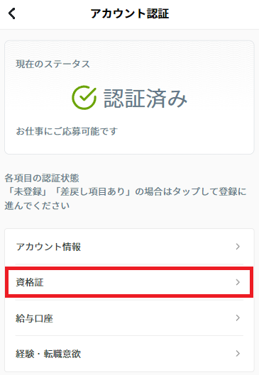 資格証：資格証.png