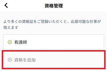 資格証：追加.png
