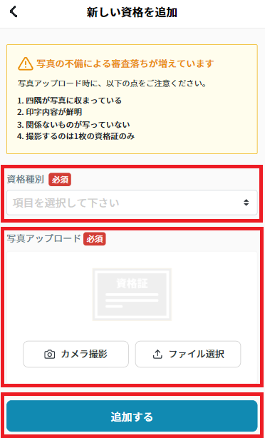 資格証：新しい資格追加.png