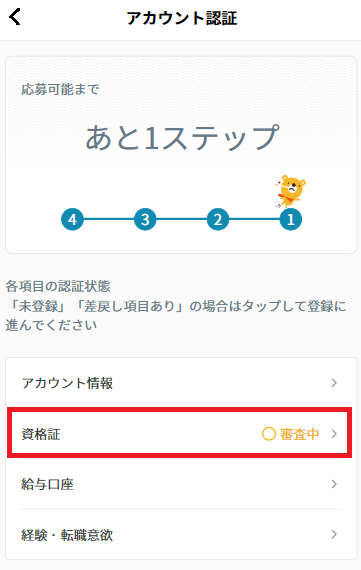 資格証：登録待ち.png