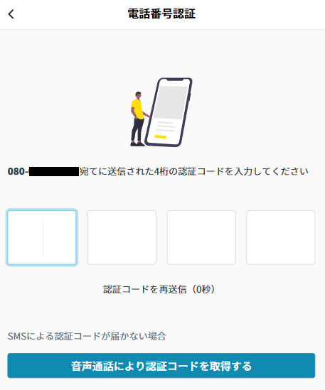 電話番号変更：SMS.png
