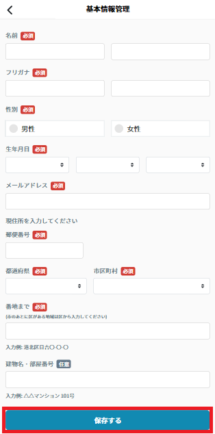 情報変更：アカウント基本情報「保存する.png