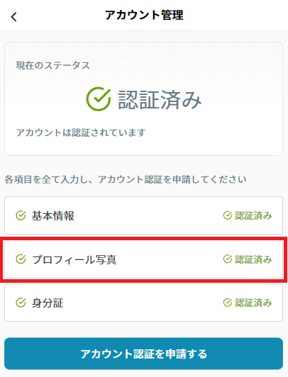 情報変更：プロフィール写真.png