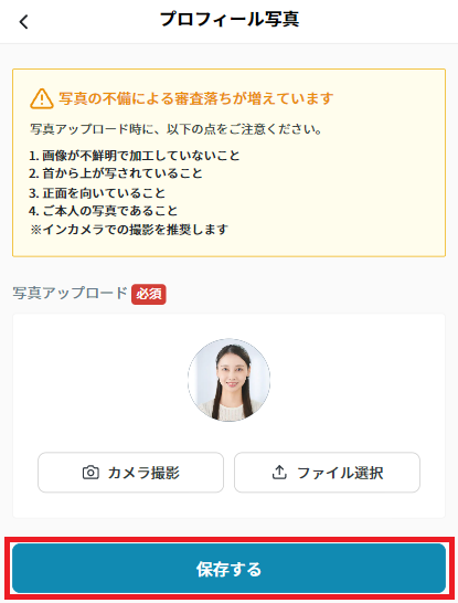情報変更：プロフィール写真→保存する.png