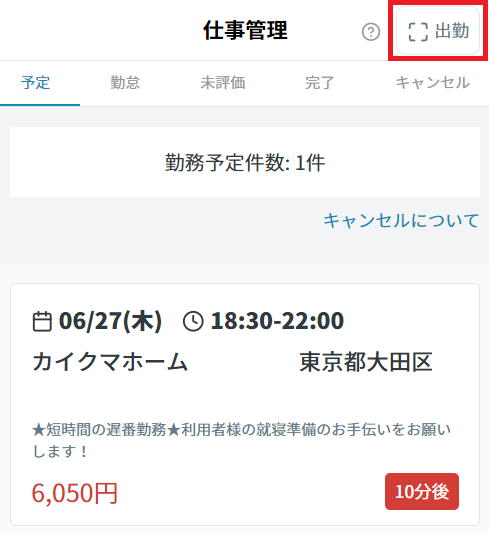 QR読取：出勤ボタン.png