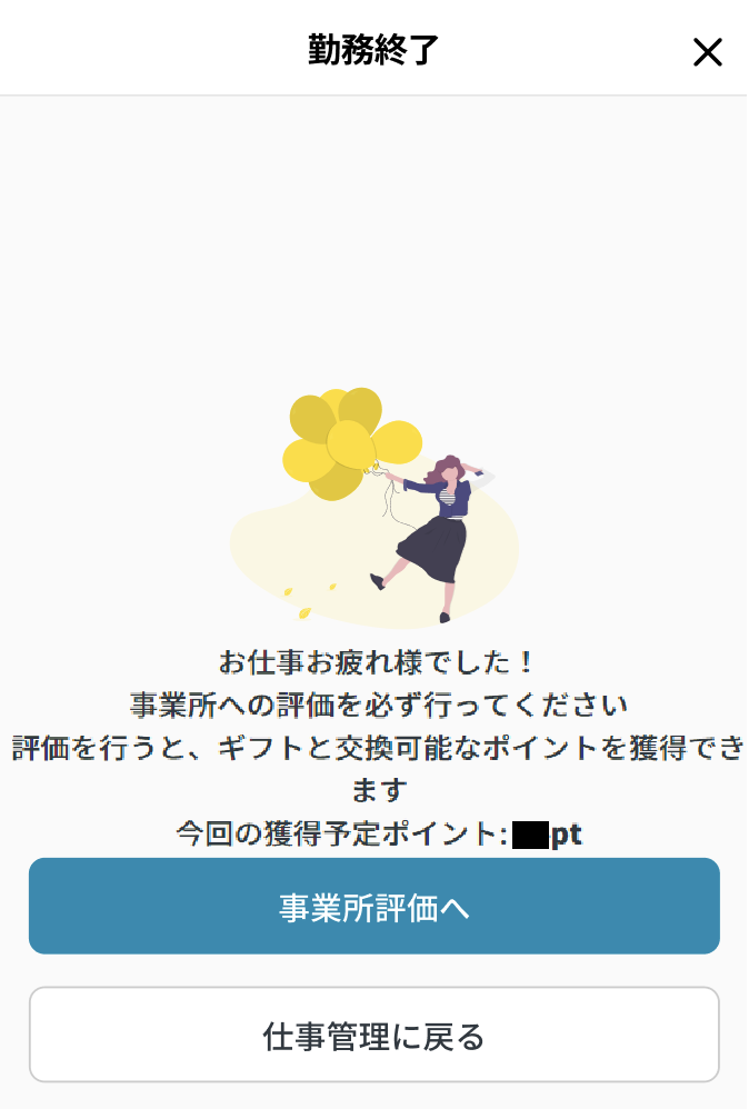 QR読取：勤務終了.png