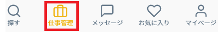 仕事管理.png