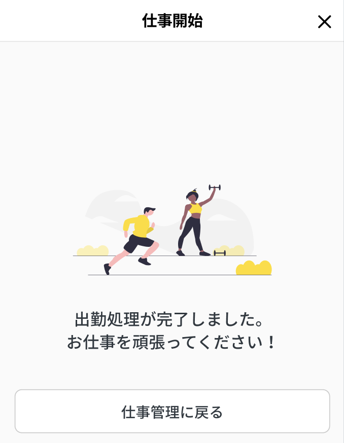 QR読取：仕事開始.png