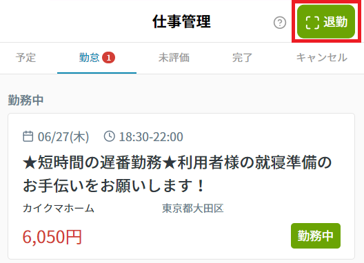 QR読取：退勤ボタン.png
