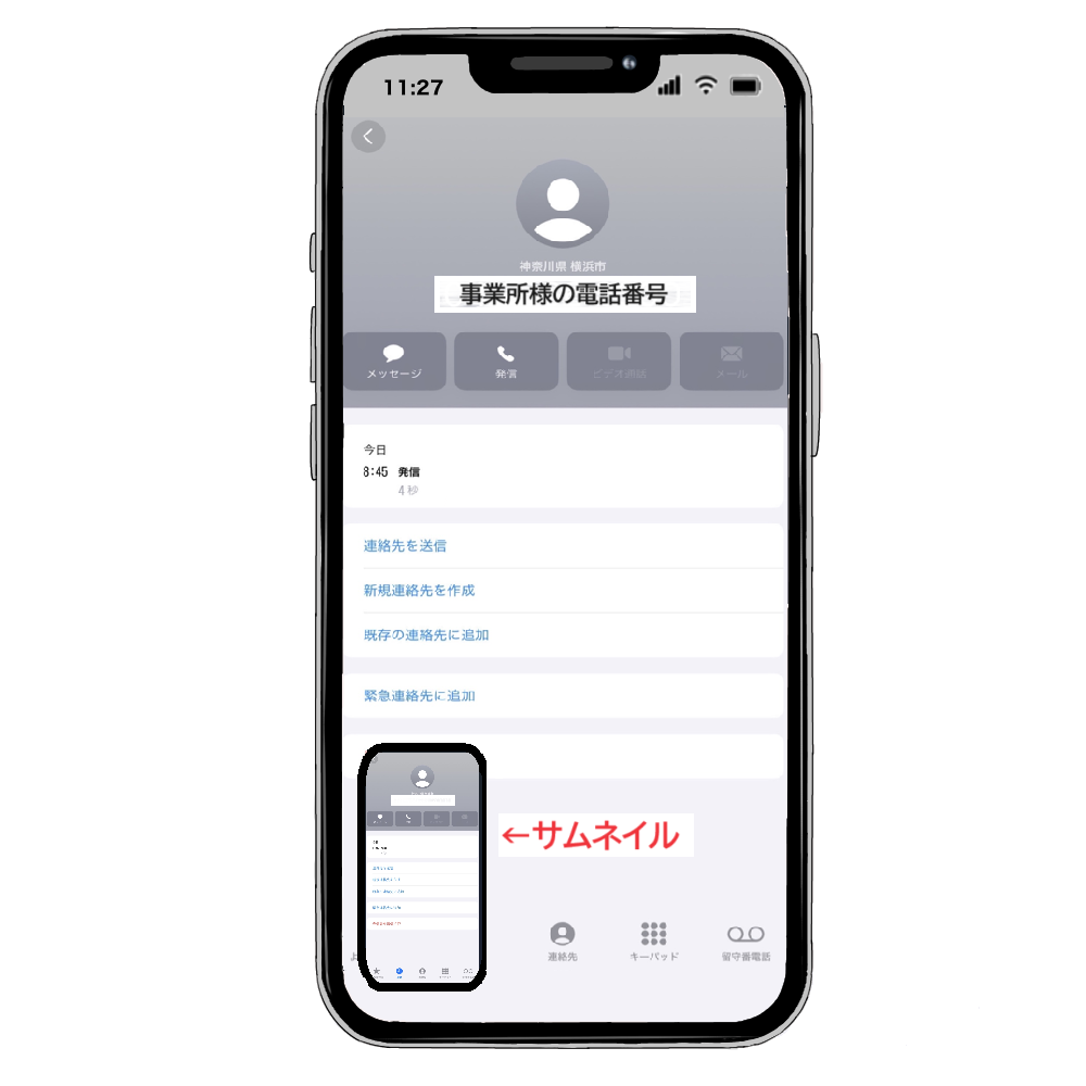 iPhoneスクショ撮り方3.png