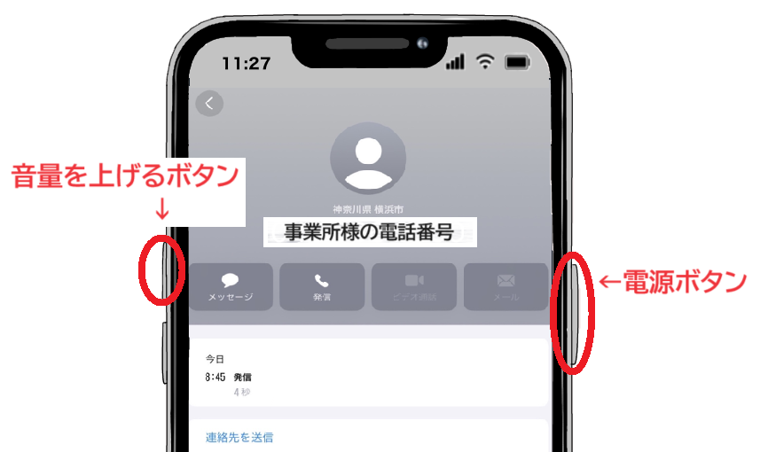 iPhoneスクショ撮り方2.png