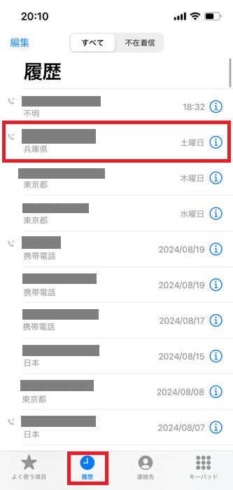 iPhone通話履歴の表示方法2.png