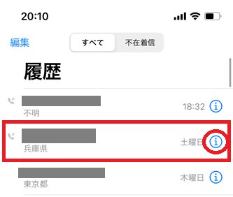 iPhone通話履歴の表示方法3.png