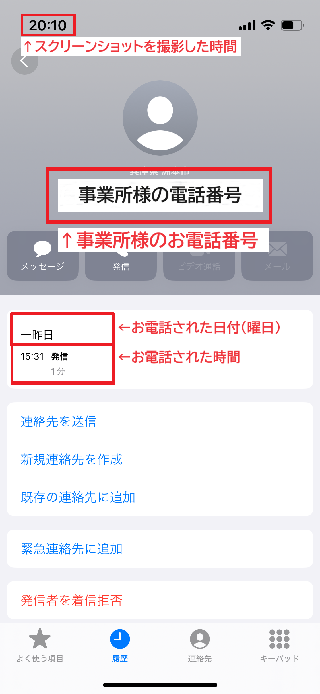iPhone通話履歴の表示方法4.png