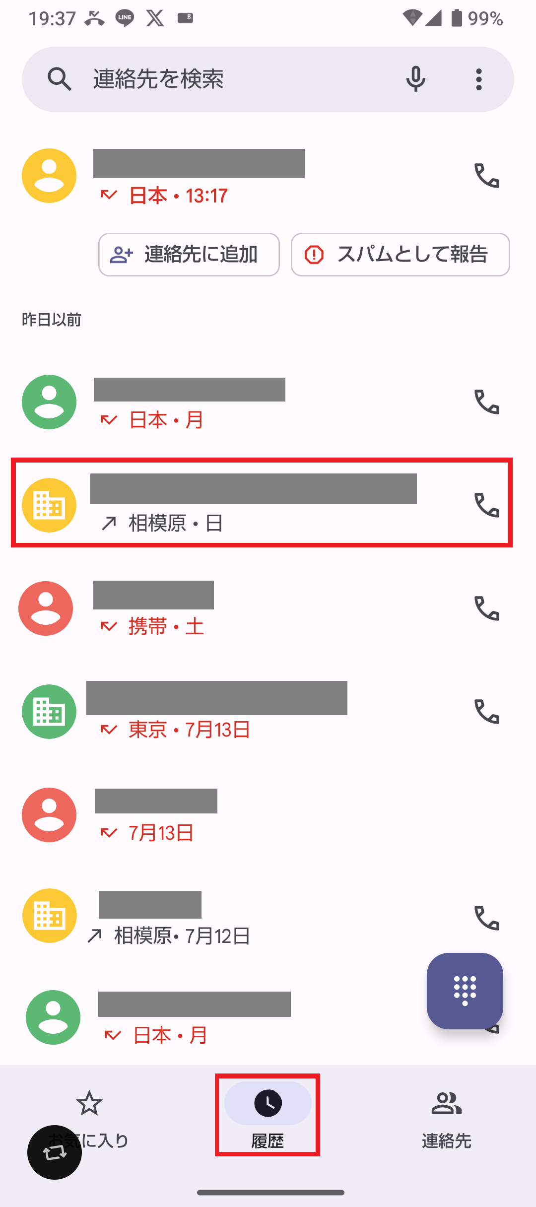 android通話履歴の表示方法2.png