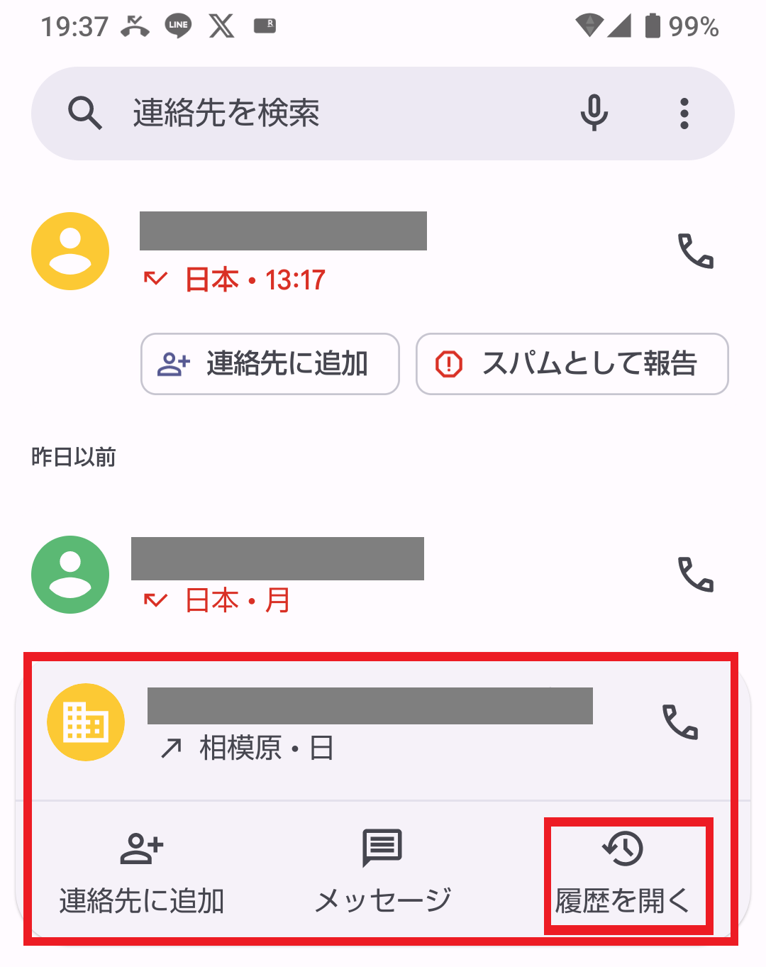 android通話履歴の表示方法3.png
