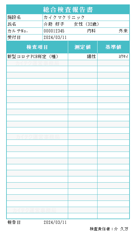 感染症：陽性判断書類2.png