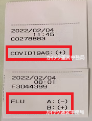 感染症：陽性判断書類１.png