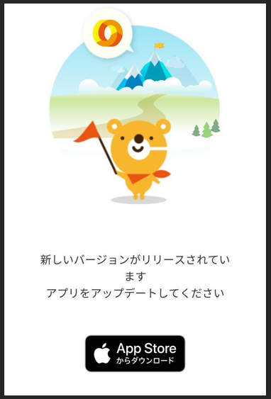 アプリアップデート画面_iPhone.png