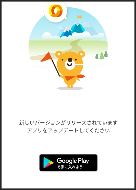 アプリアップデート画面_Android.png
