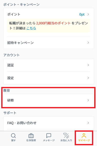 はじめに：研修の追加.png