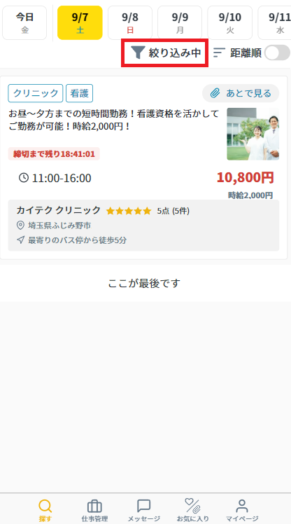 絞り込み中.png