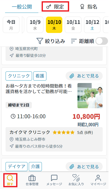 限定公開：探す：タブ.png