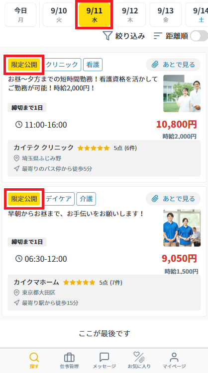 限定公開：日付から.png