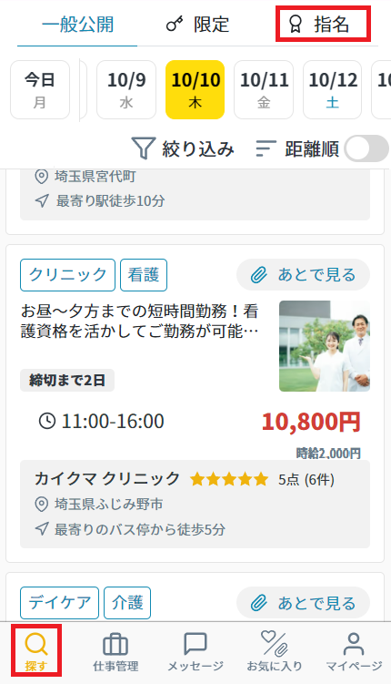 指名オファー：探す：タブ.png
