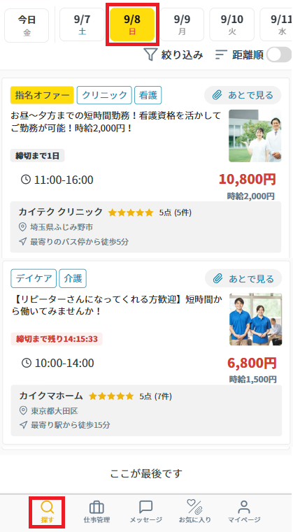 指名オファー：日付から.png
